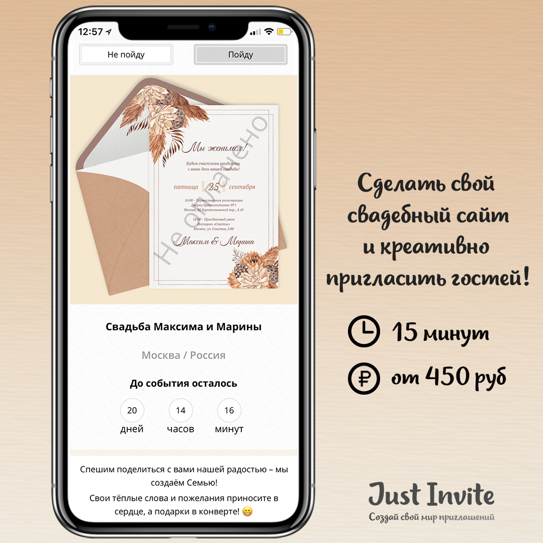 Приглашения на свадьбу в коричневом цвете