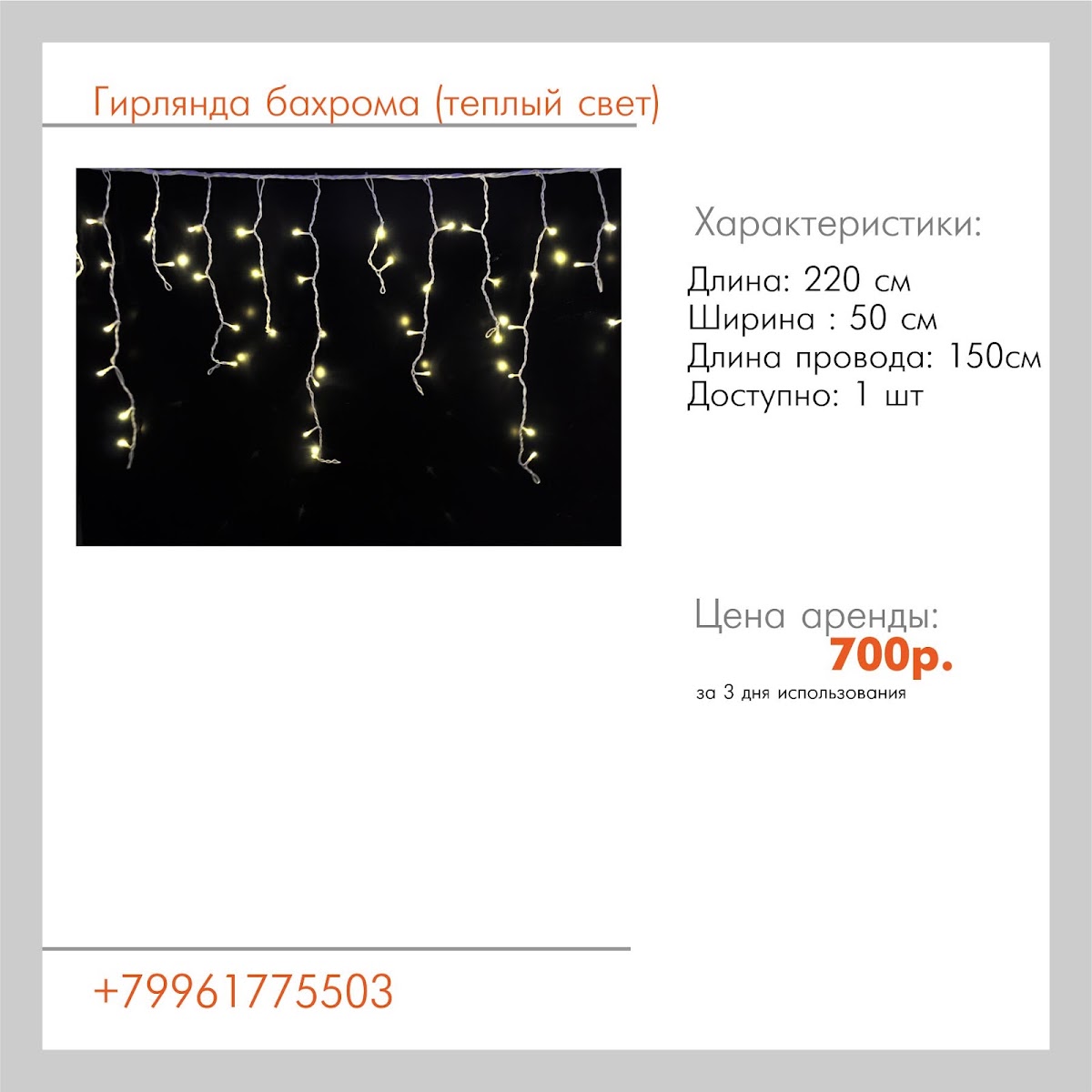 Освещение