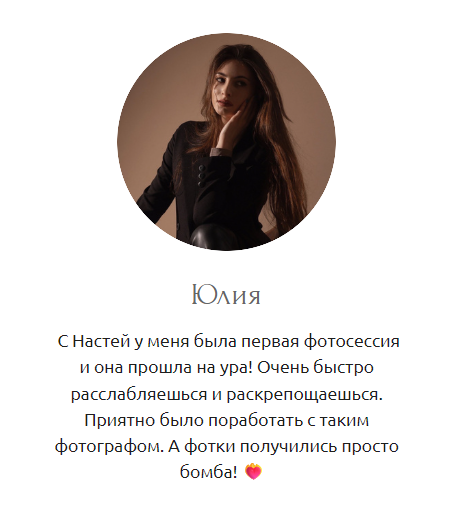 Отзывы на индивидуальные съёмки