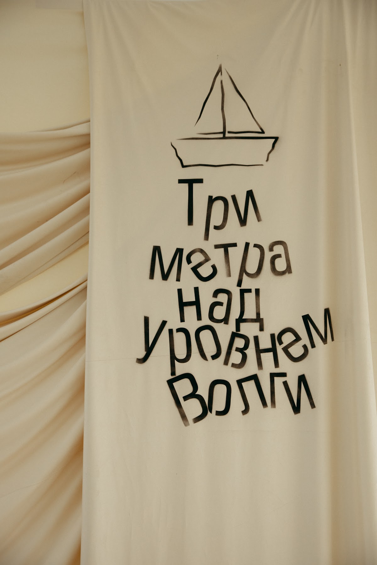 Три метра над уровнем Волги