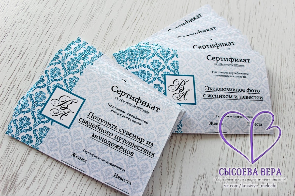 Сертификаты (подарки гостям на конкурсы)