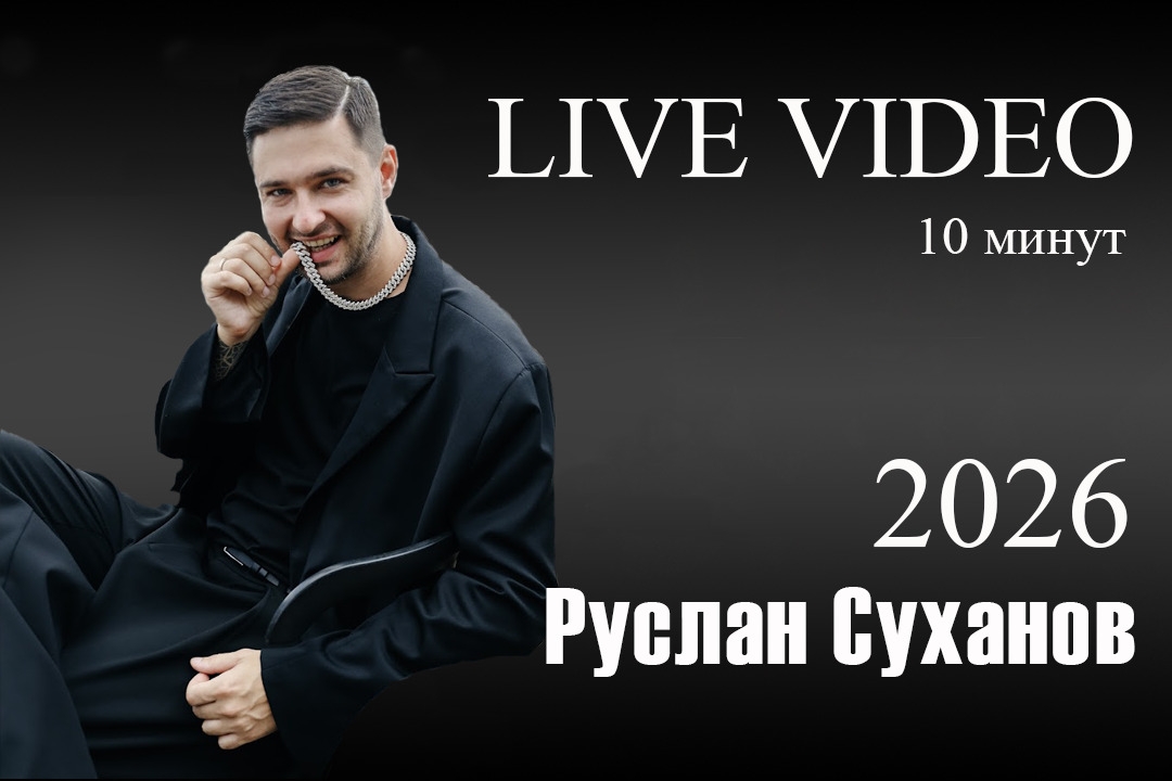 Видео