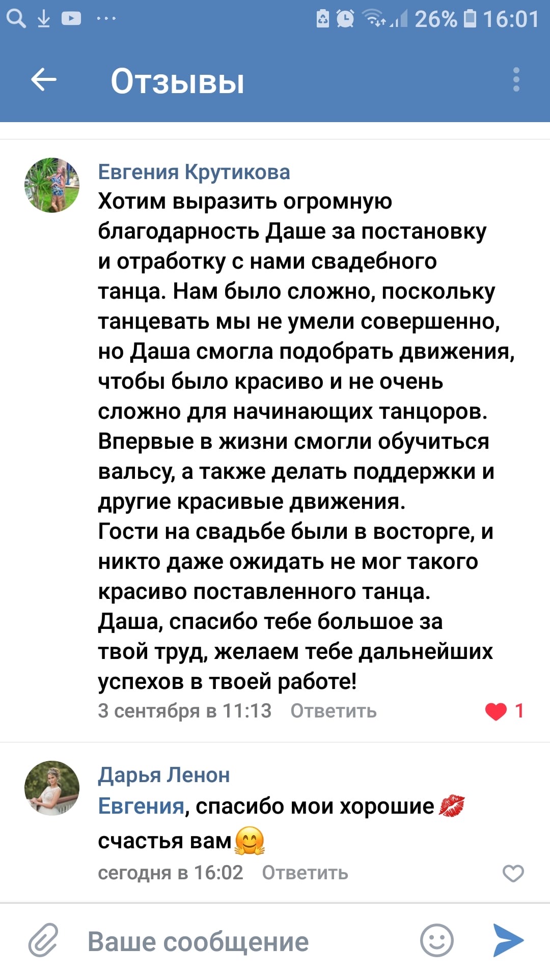Портфолио: Свадебные танцы