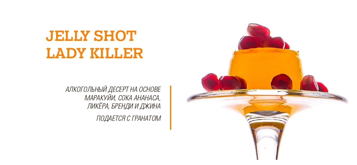 Jelly Shots десерты