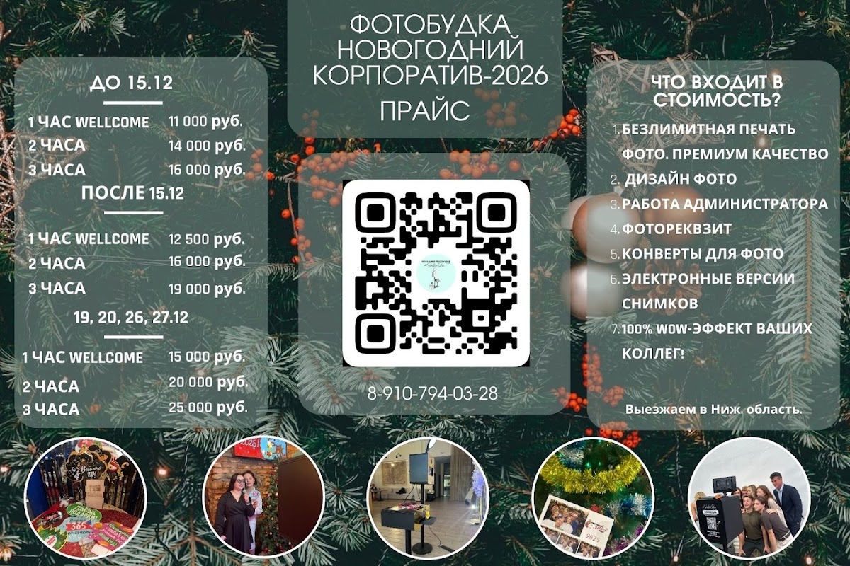 Новый год-2026! Бронируем Новогодние корпоративы