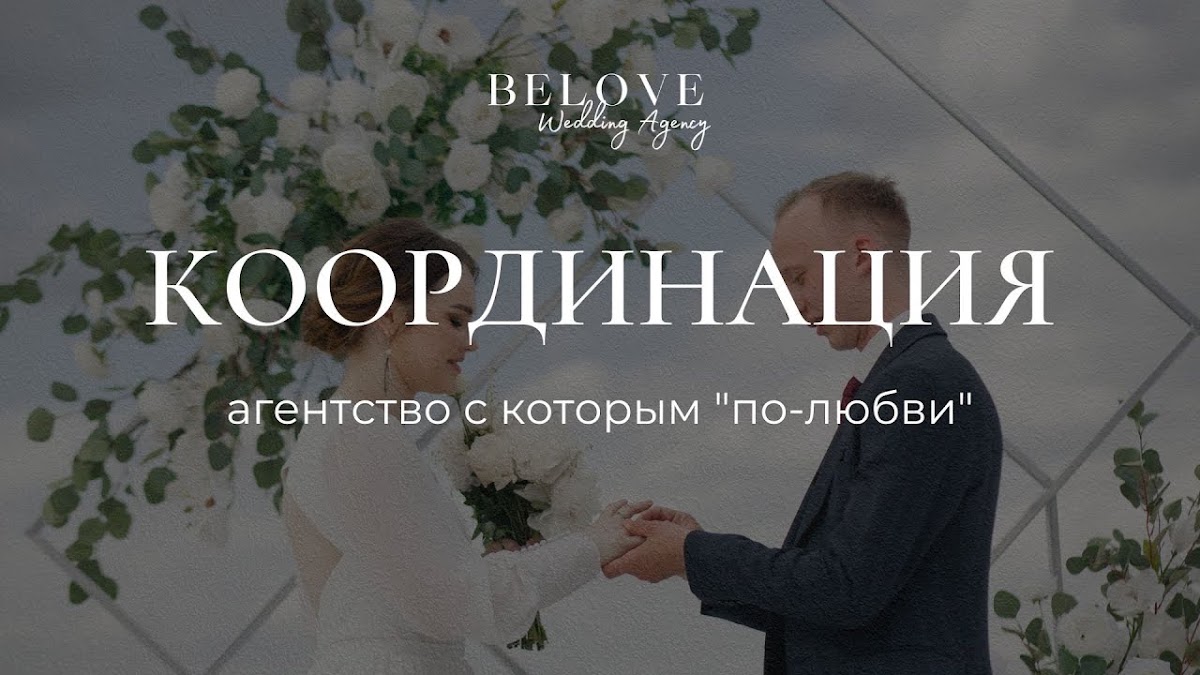 Портфолио: Координация свадьбы