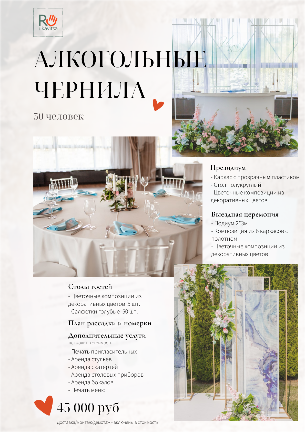 Предложения под ключ. Стоимость на 50 человек.