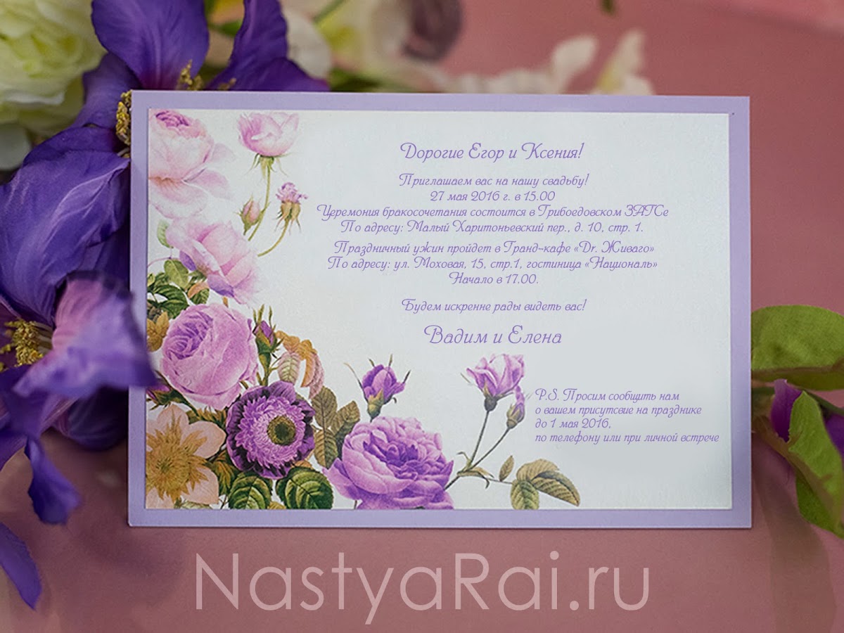 Приглашения