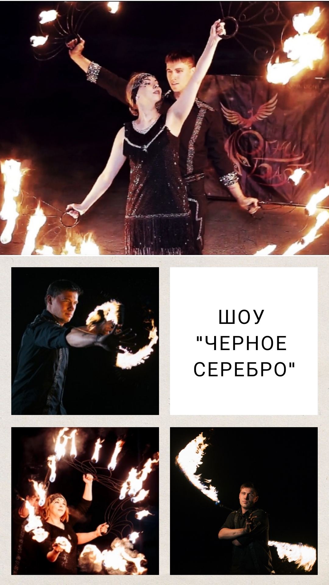 Огненное шоу "Огни Барто"