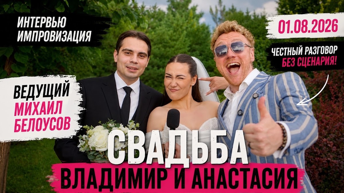 Михаил Белоусов