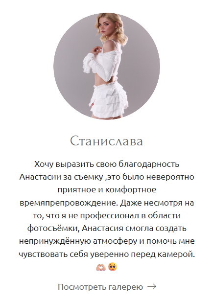 Отзывы на индивидуальные съёмки