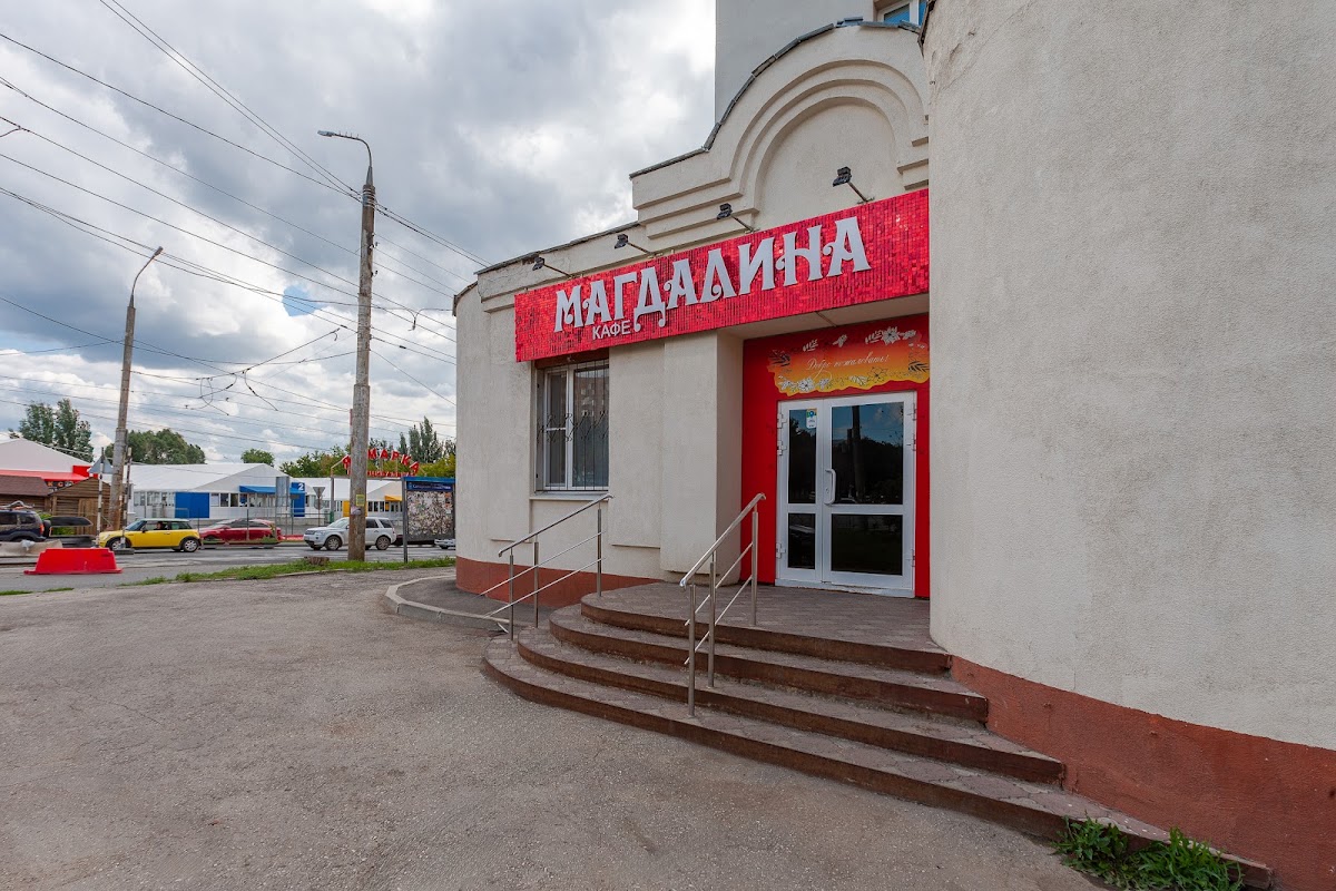 Магдалина