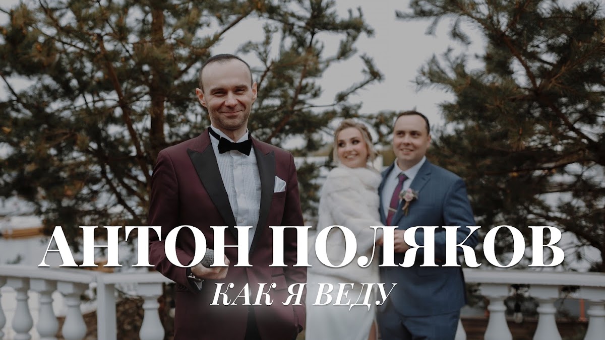 Антон Поляков — кадр 2 из 69