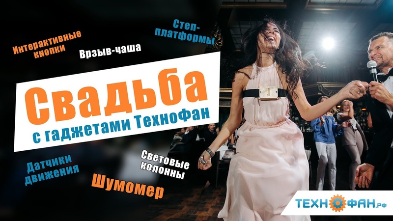 Технофан