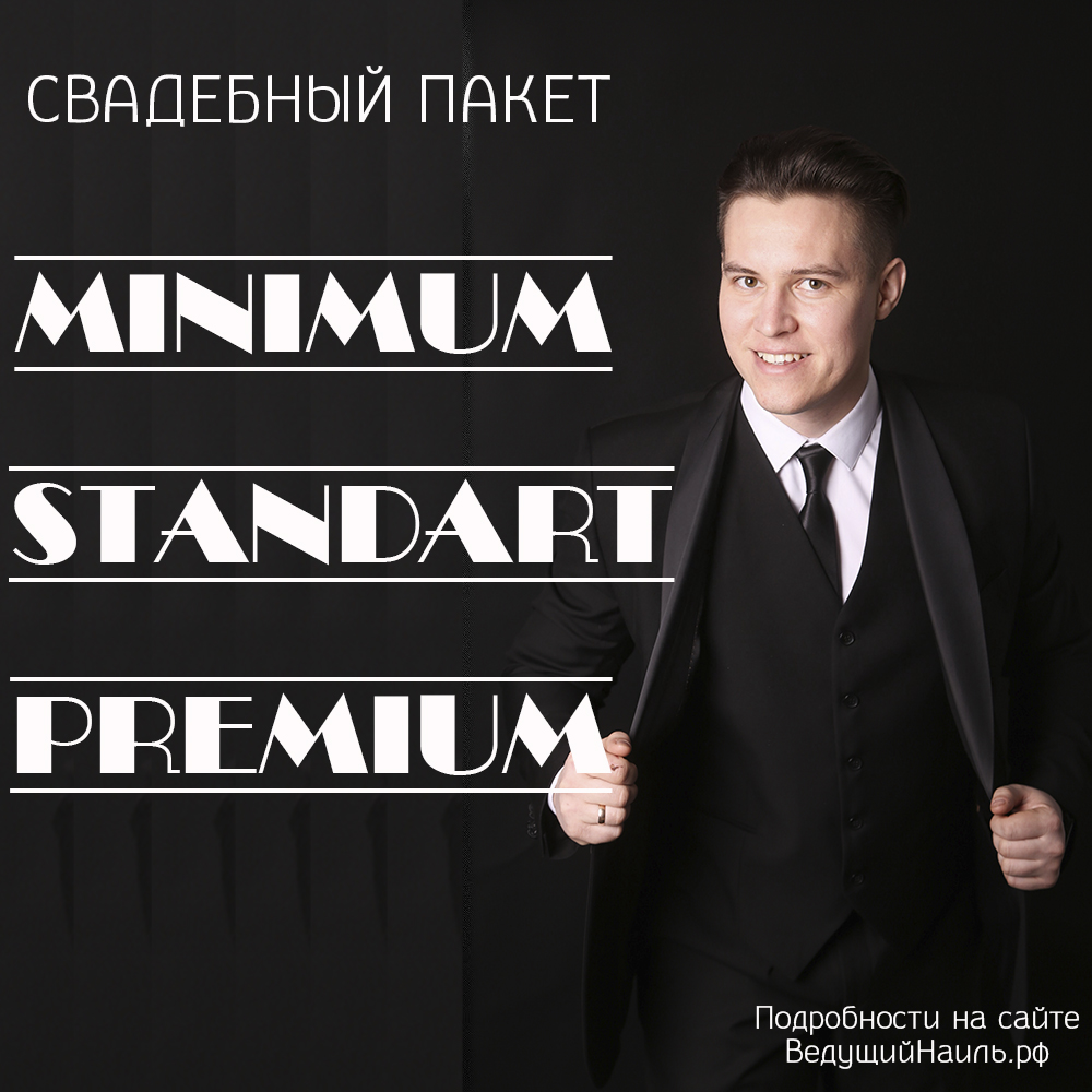 Свадебные пакеты