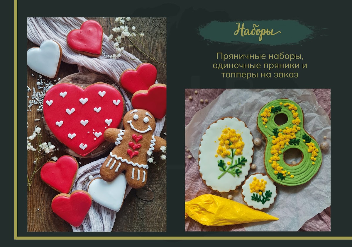 Пряники