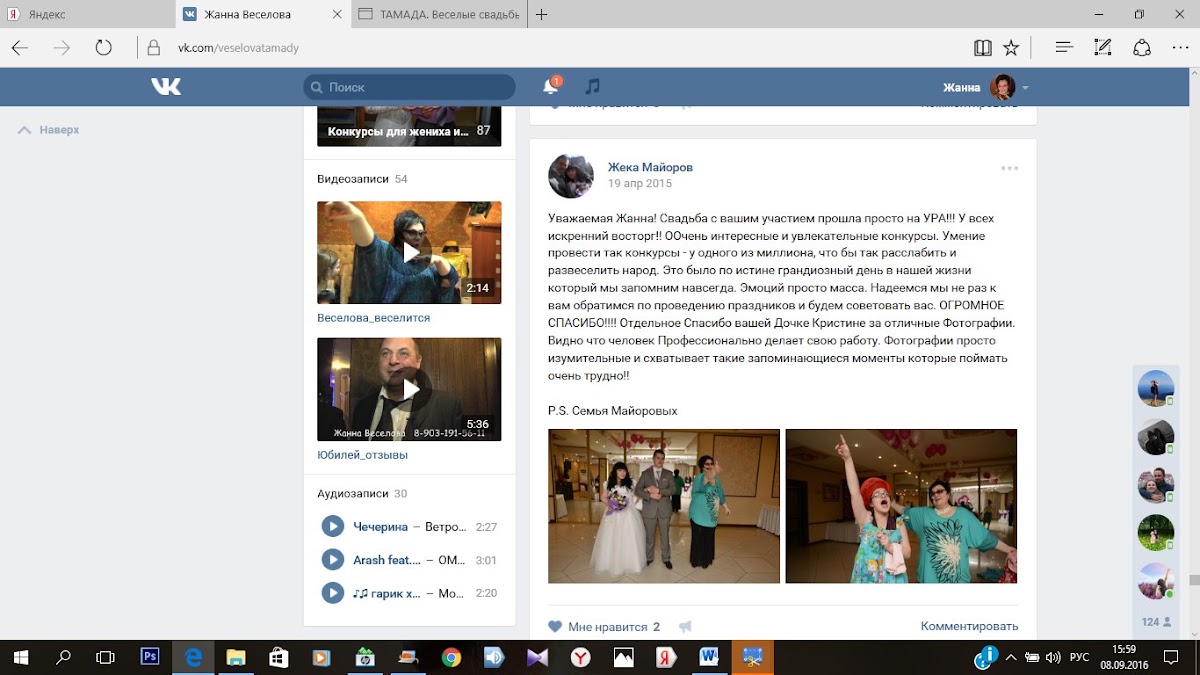 ОТЗЫВЫ МОИХ ЛЮБИМЫХ МОЛОДОЖЁНОВ
