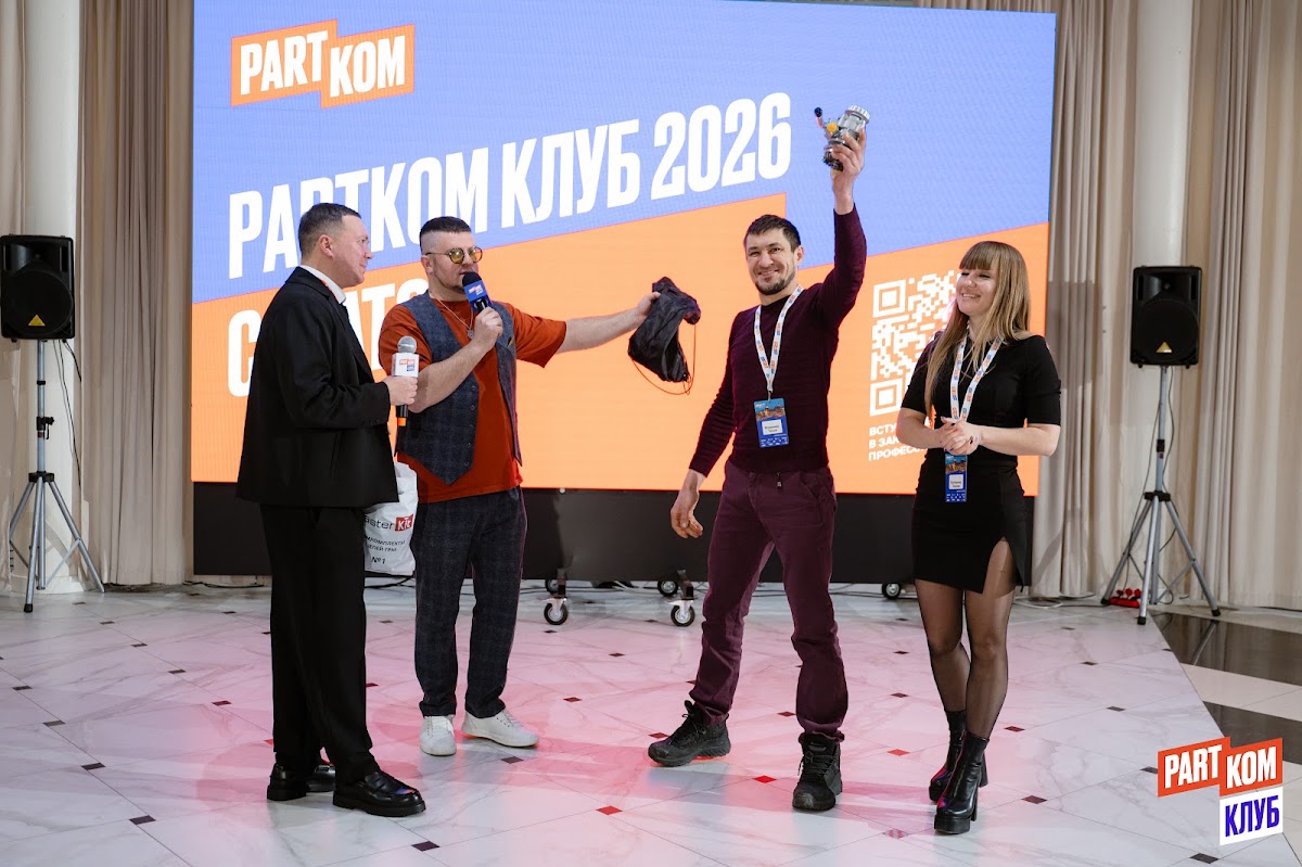 ПАРТКОМ
