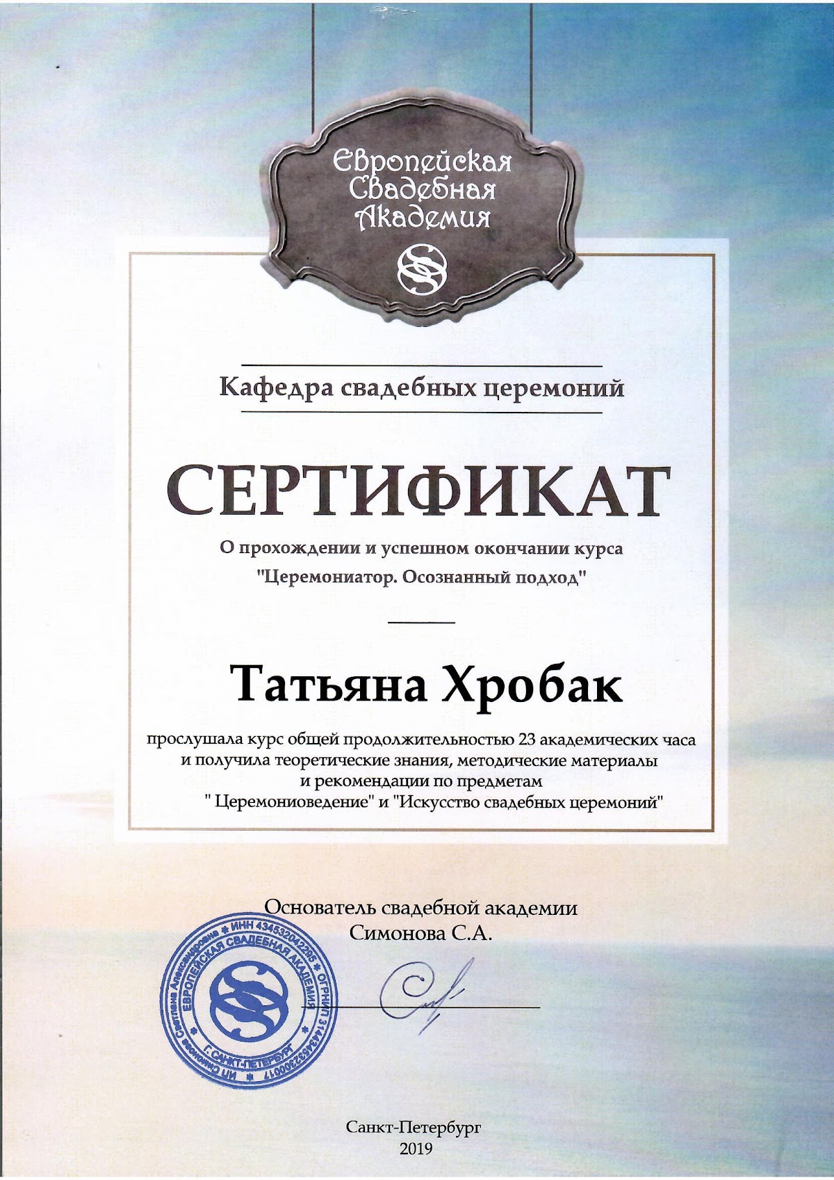 Дипломы/Сертификаты