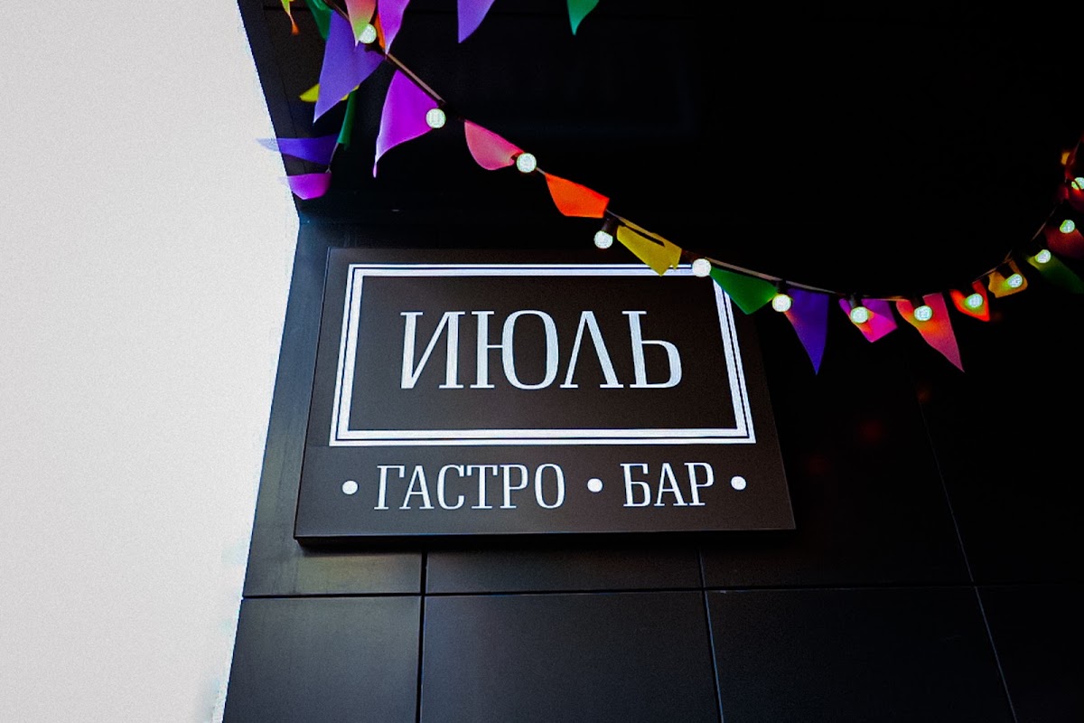 Гастро