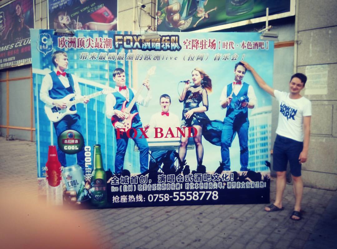 Группа "PANDA BAND"
