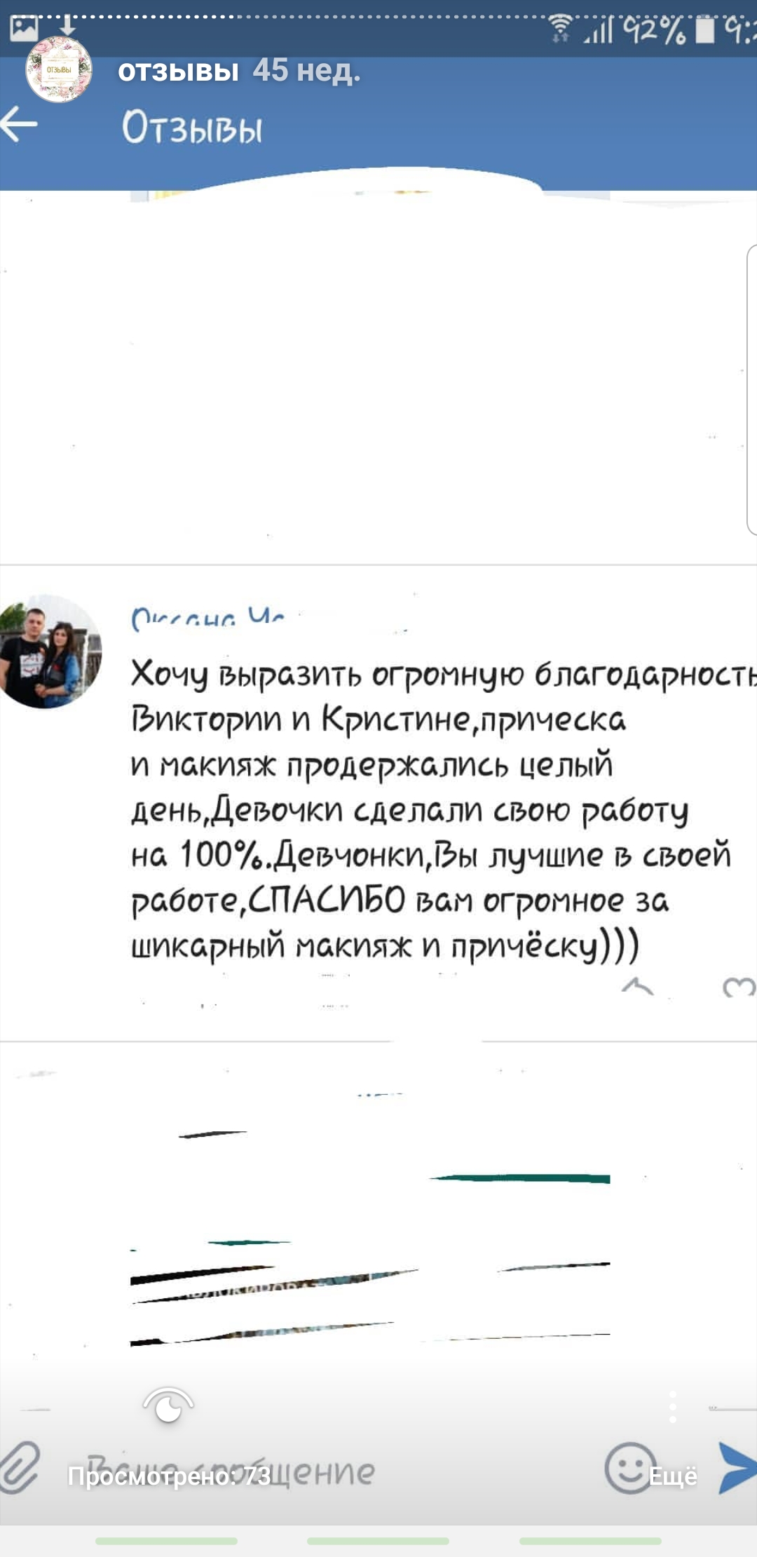 Отзывы о нашей работе. Все отзывы реальны, можете с ними ознакомиться в группе ВК