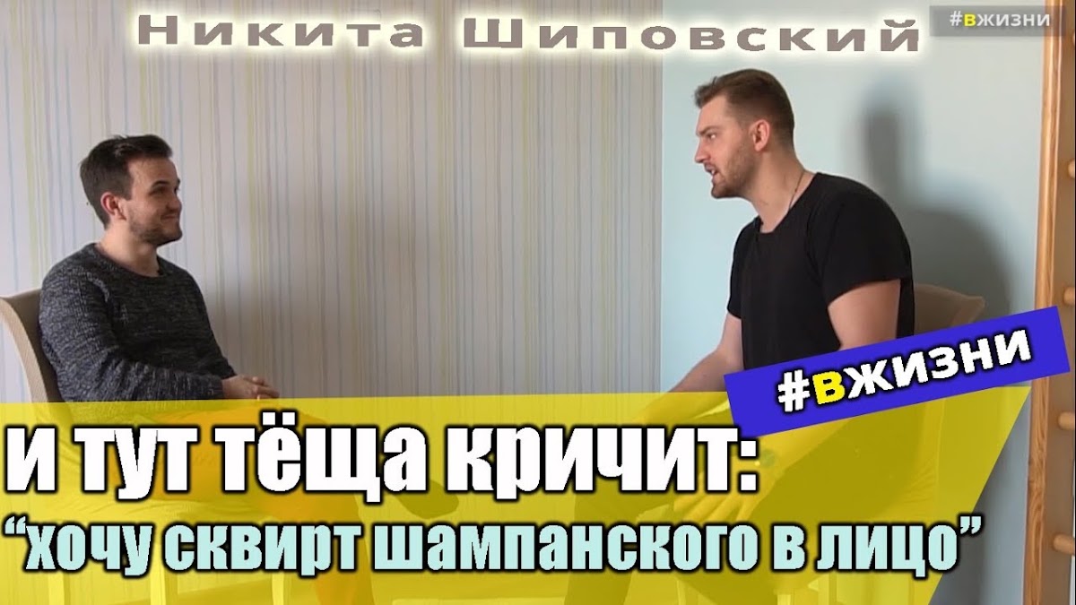 Интервью с ведущими и артистами #ВЖИЗНИ (мой ютуб проект)