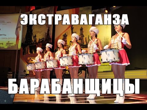 Экстраваганза