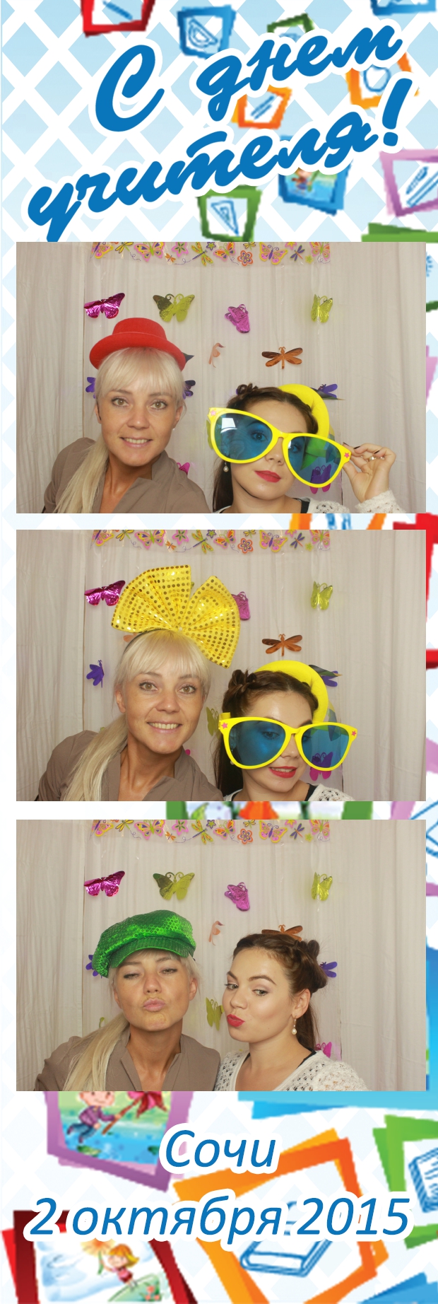 Фотокабинка на День учителя 2015