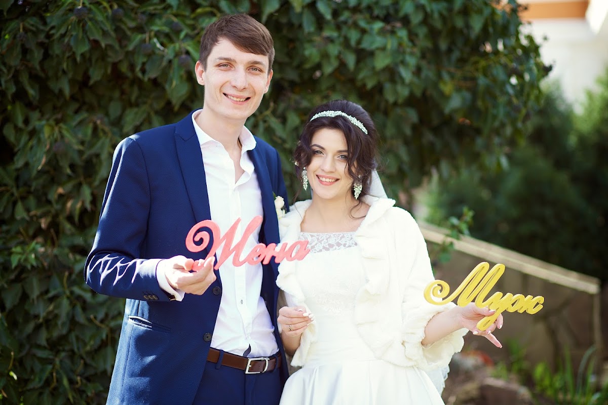 Невеста и Жених