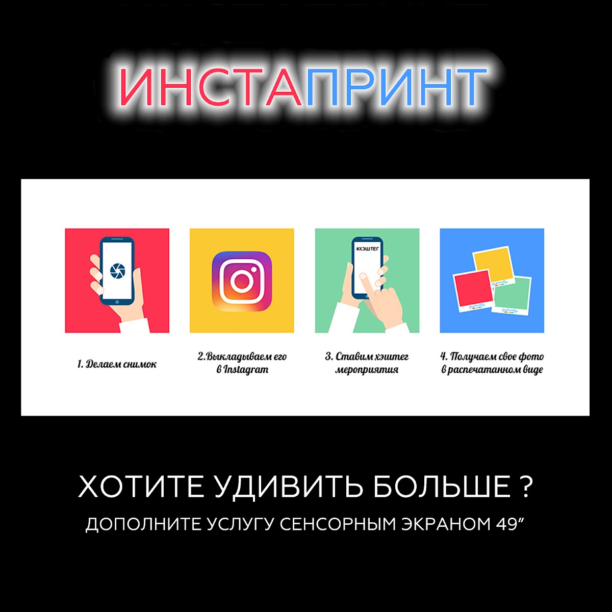 PrintPartyPro