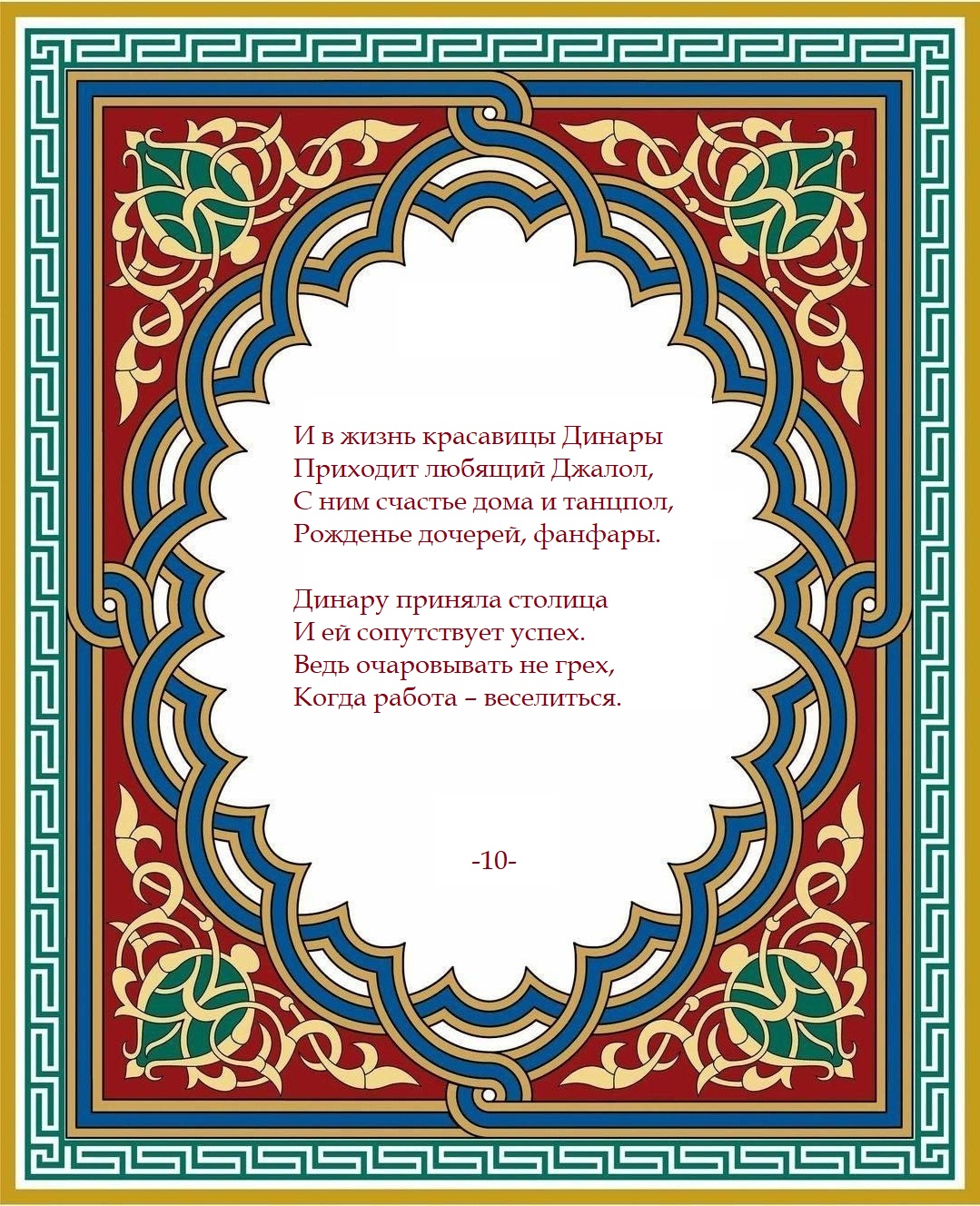 Поздравление - книга для Динары