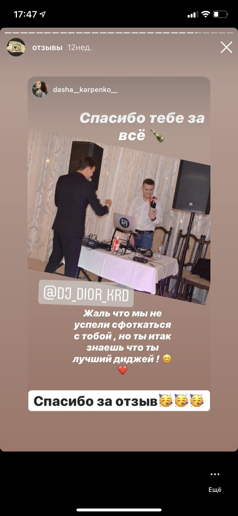 Отзывы с instagram