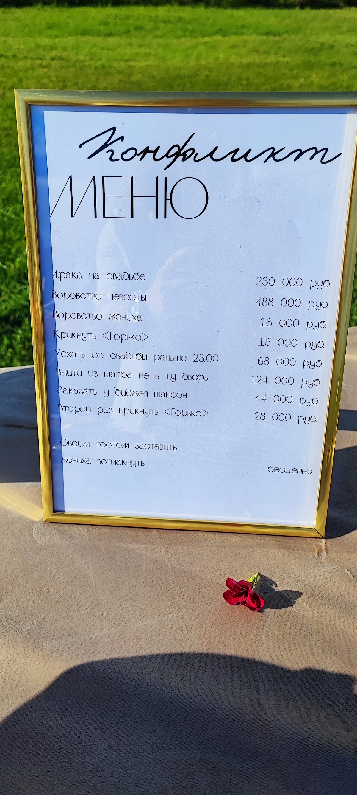 Лунное затмение в день свадьбы. Свадебный фен-шуй