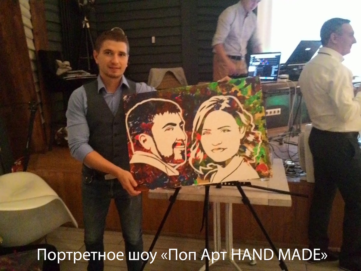 Портретное шоу "Поп Арт HAND MADE"