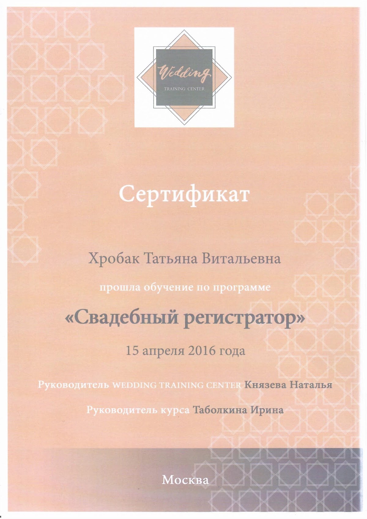 Дипломы/Сертификаты