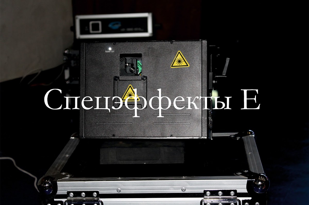 Лазерное шоу. Сургутгазстрой. 50 лет на благо города.