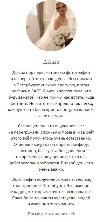 Отзывы невест