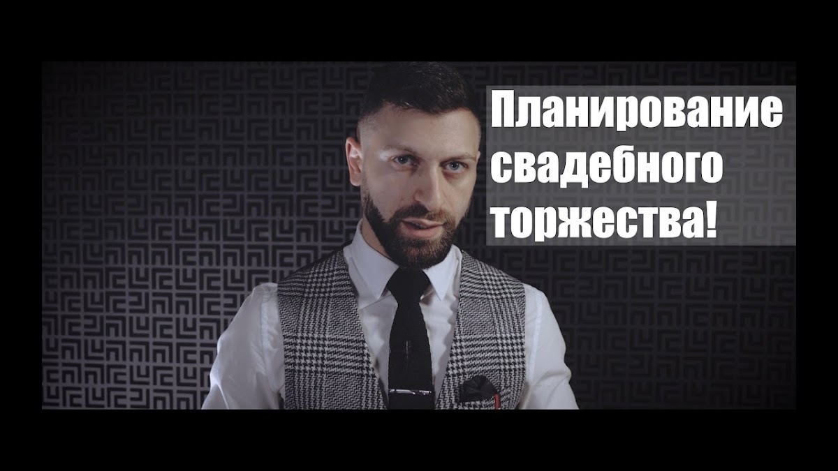 Советы для молодожёнов