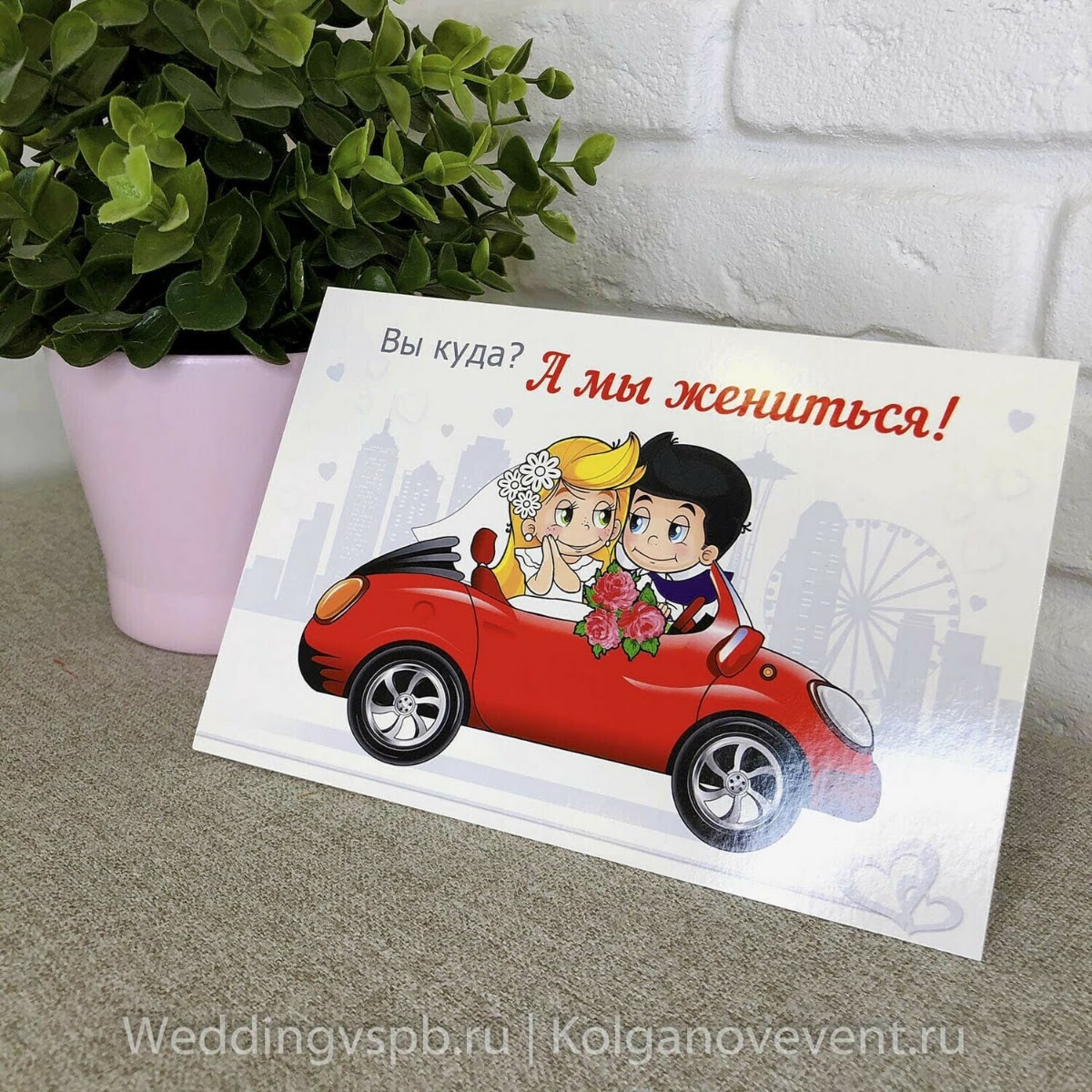 Приглашения на свадьбу