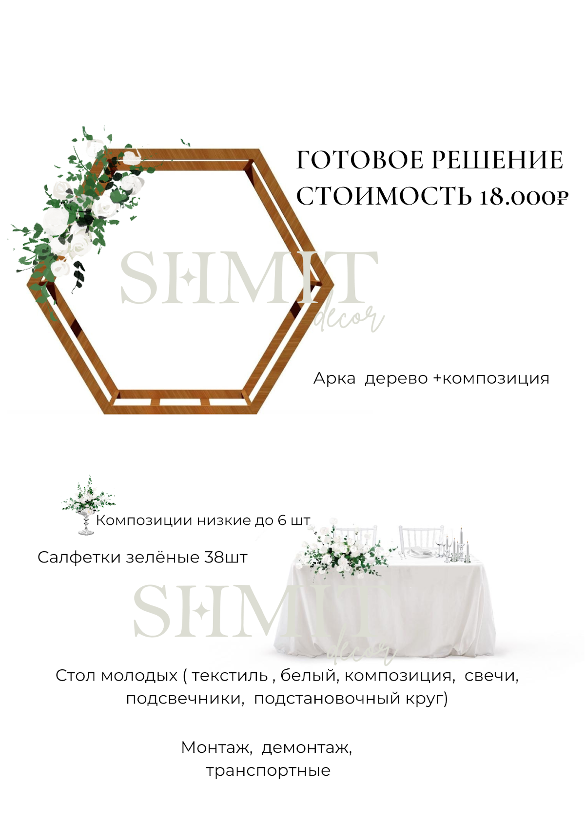 Оформление 35.000₽