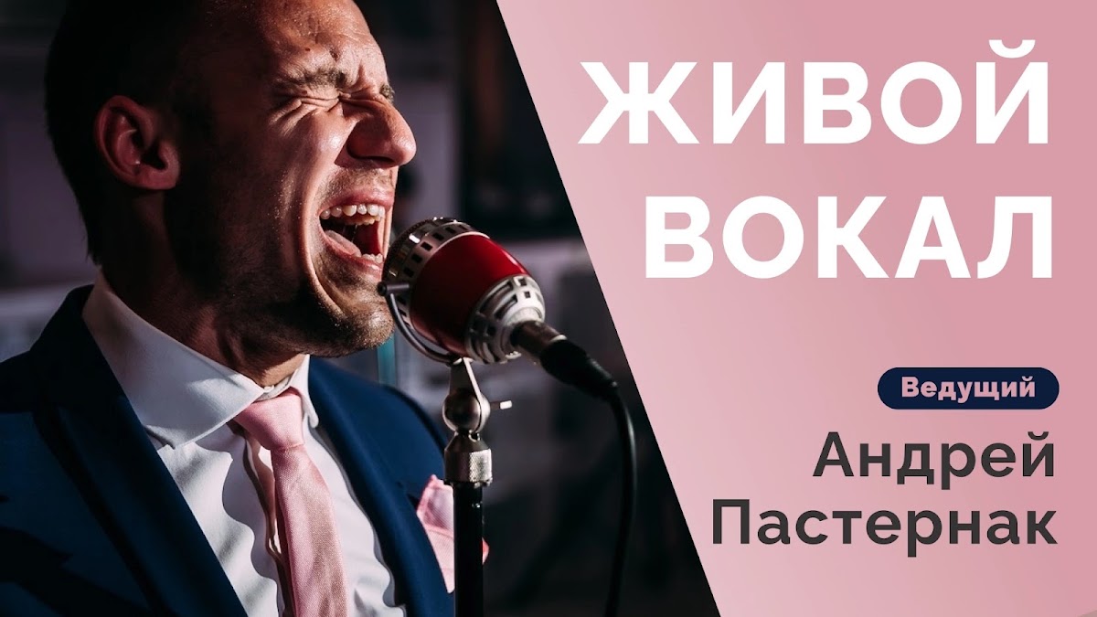 Андрей Пастернак