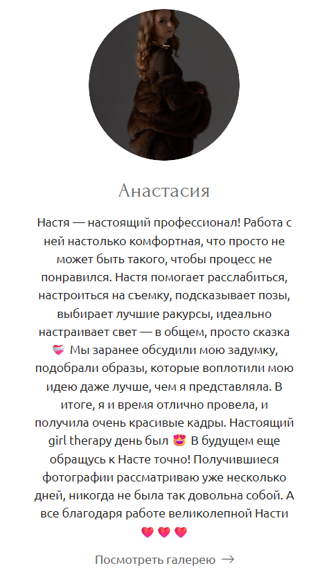 Отзывы на индивидуальные съёмки