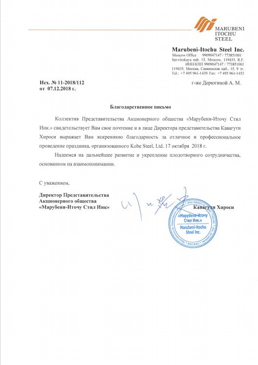 Благодарности от компаний