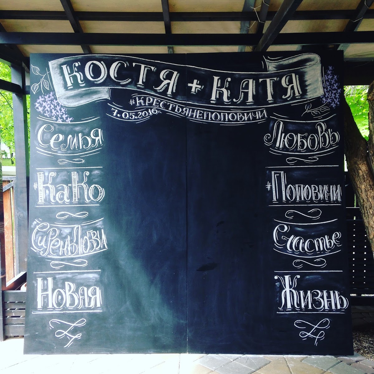 Роспись мелом фотозоны