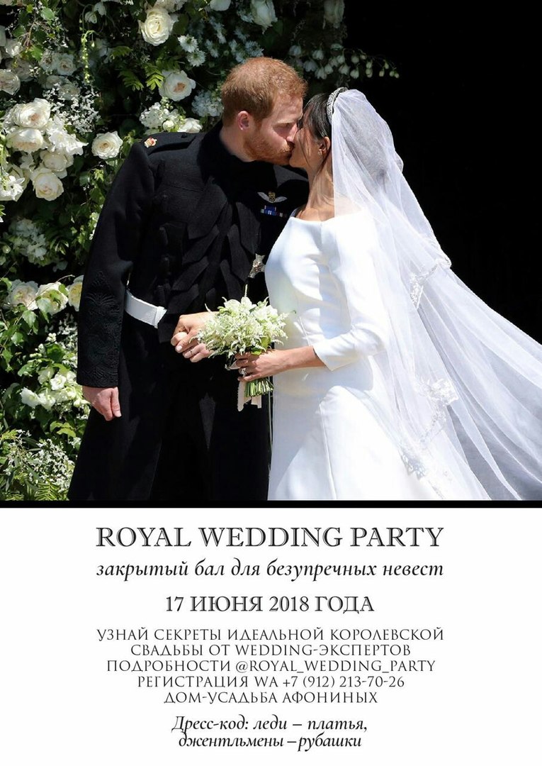Royal Wedding Party  + 7 912- 213-70-26