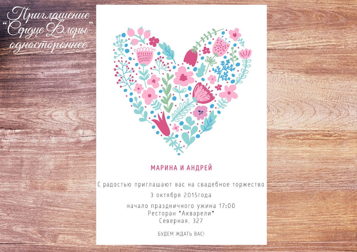 Стильные приглашения/пригласительные на свадьбу