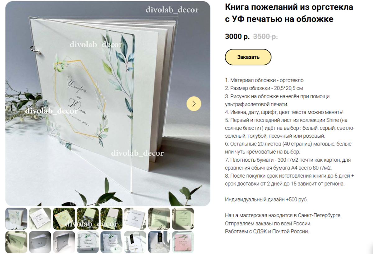 Книга пожеланий из оргстекла с УФ печатью на обложке