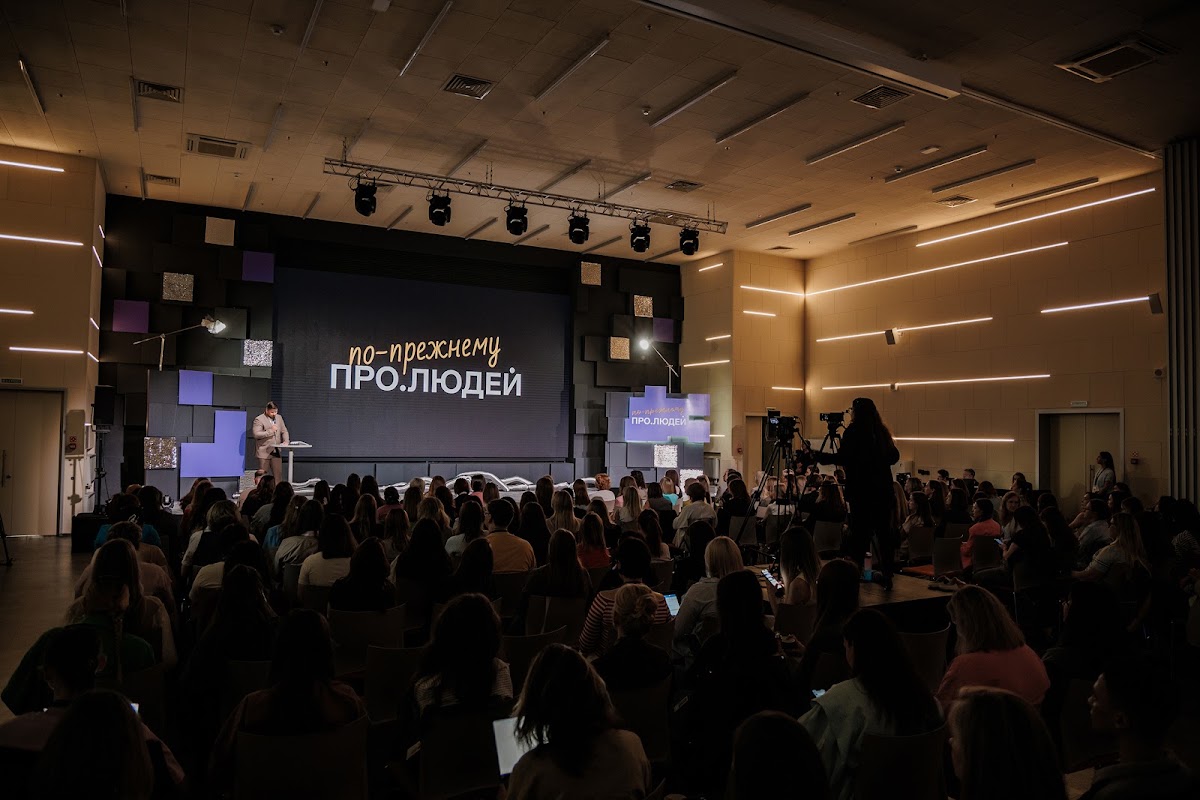 Конференция Контур ПРО.ЛЮДЕЙ