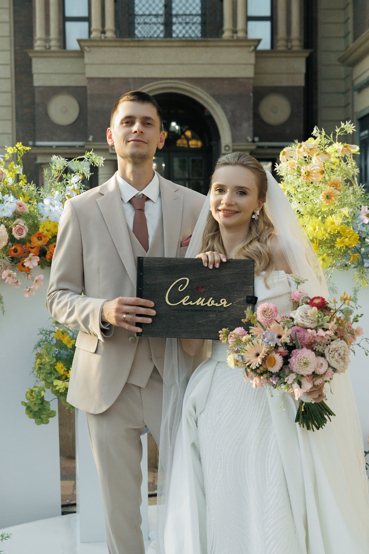 Екатерина и Александр